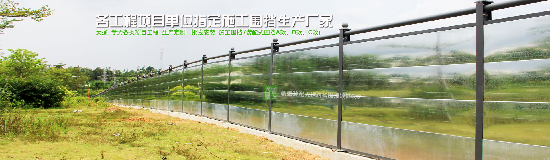 大通新型裝配式鋼結(jié)構(gòu)圍擋鍍鋅C款生產(chǎn)批發(fā)廠家。